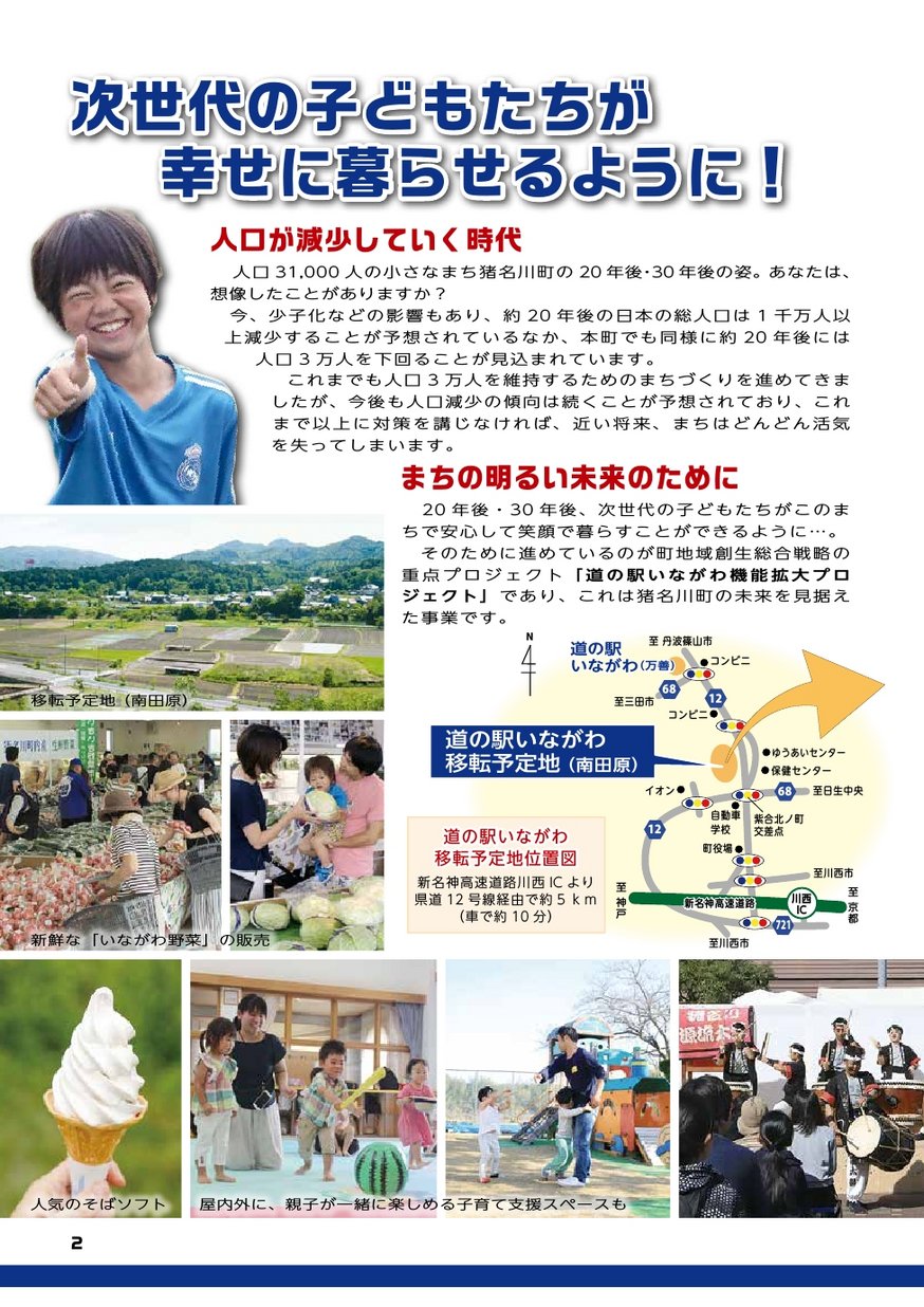 広報いながわ 臨時号 道の駅いながわ 移転 拡大