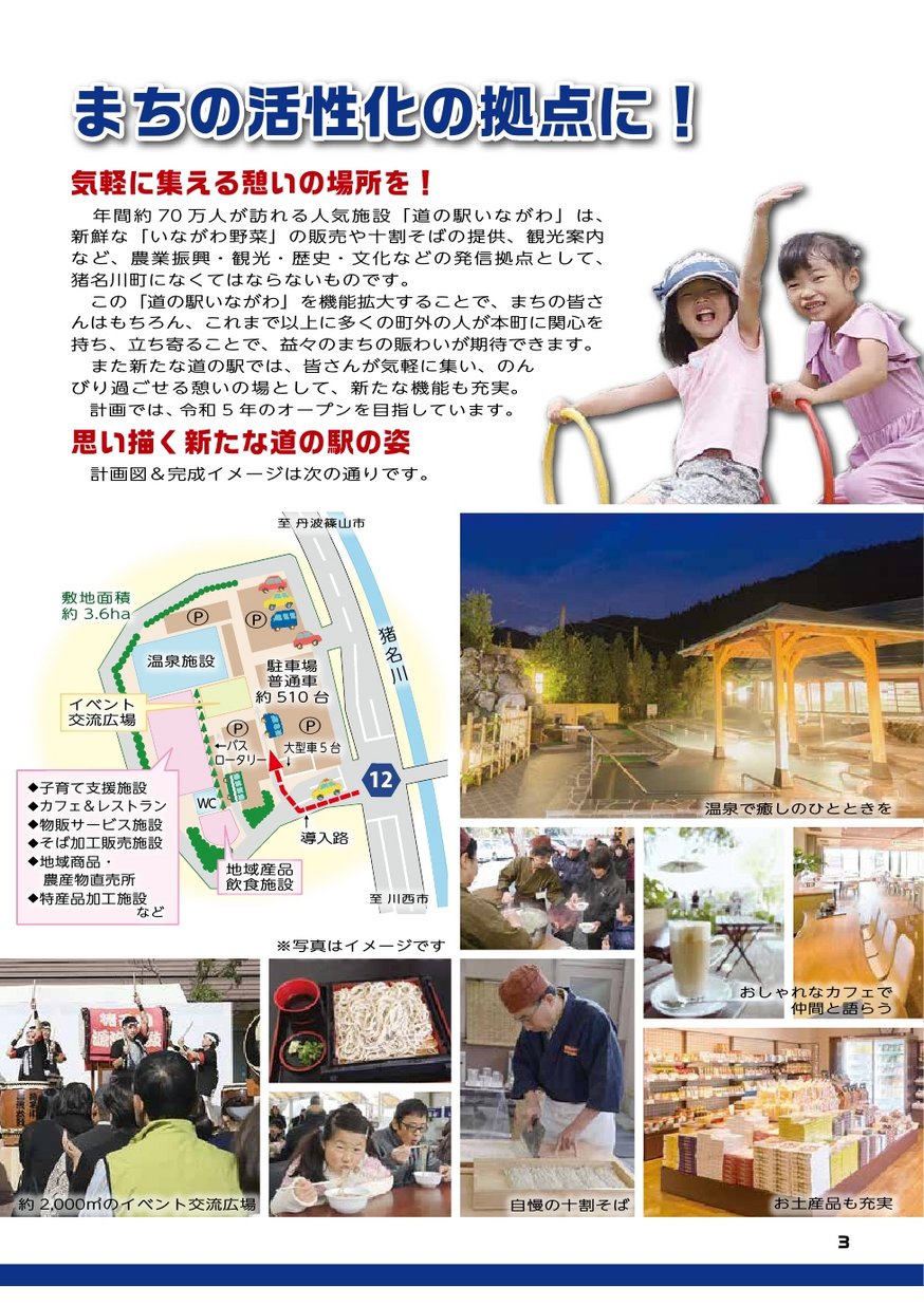 広報いながわ 臨時号 道の駅いながわ 移転 拡大