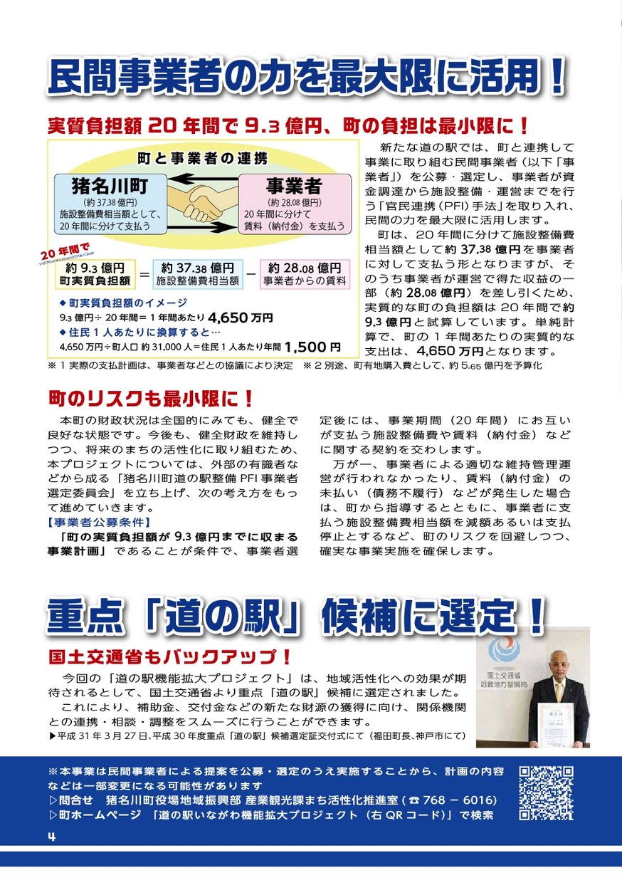 広報いながわ 臨時号 道の駅いながわ 移転 拡大