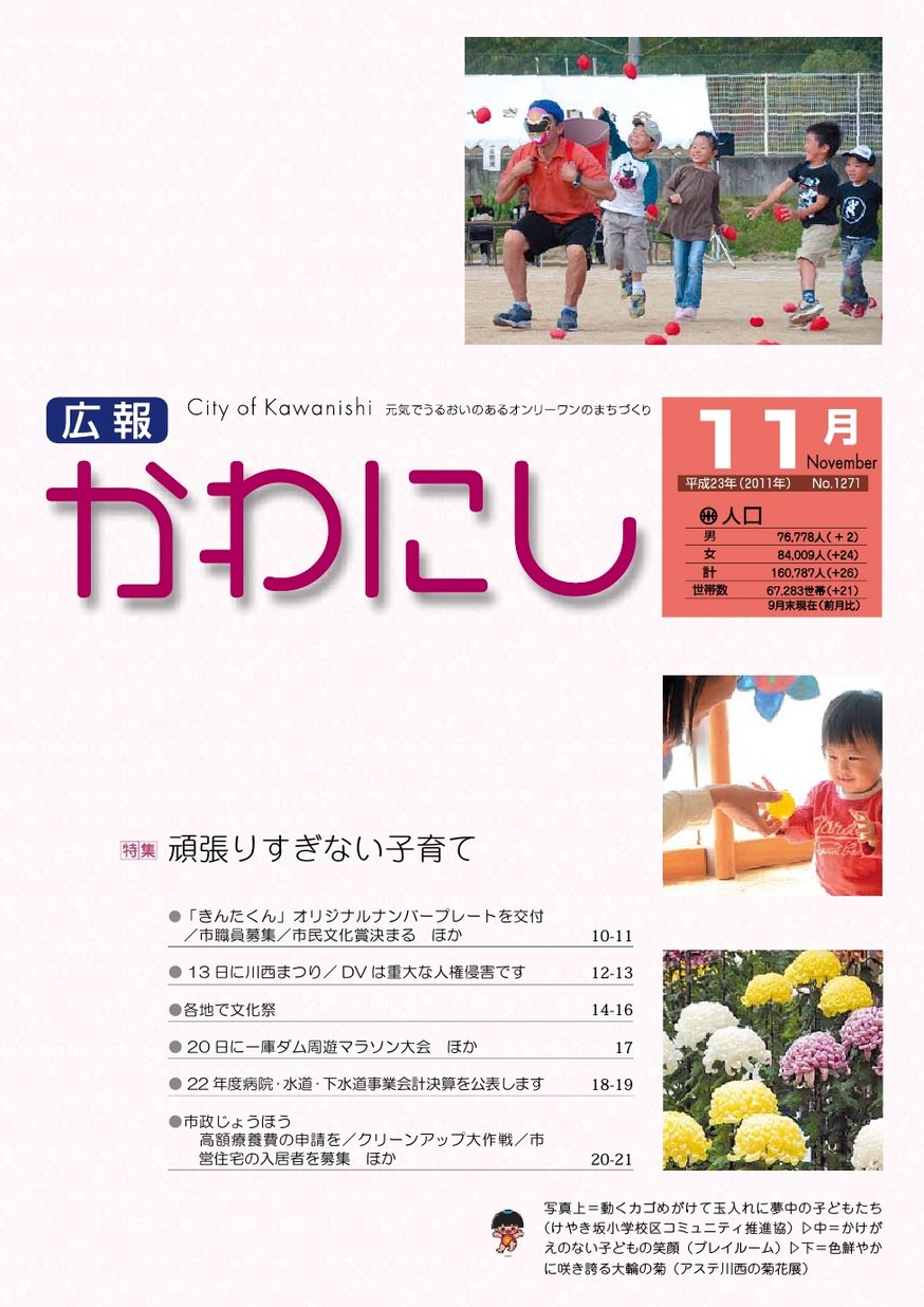 広報かわにし 11年11月号 ヒョウゴイーブックス Hyogo Ebooks 兵庫県の電子書籍サイト