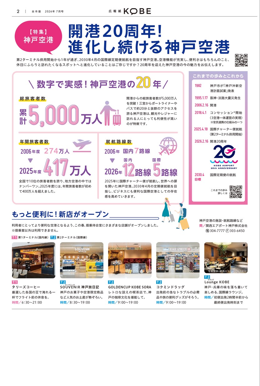 広報紙KOBE 2607