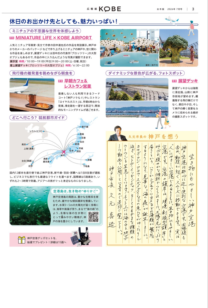 広報紙KOBE 2607
