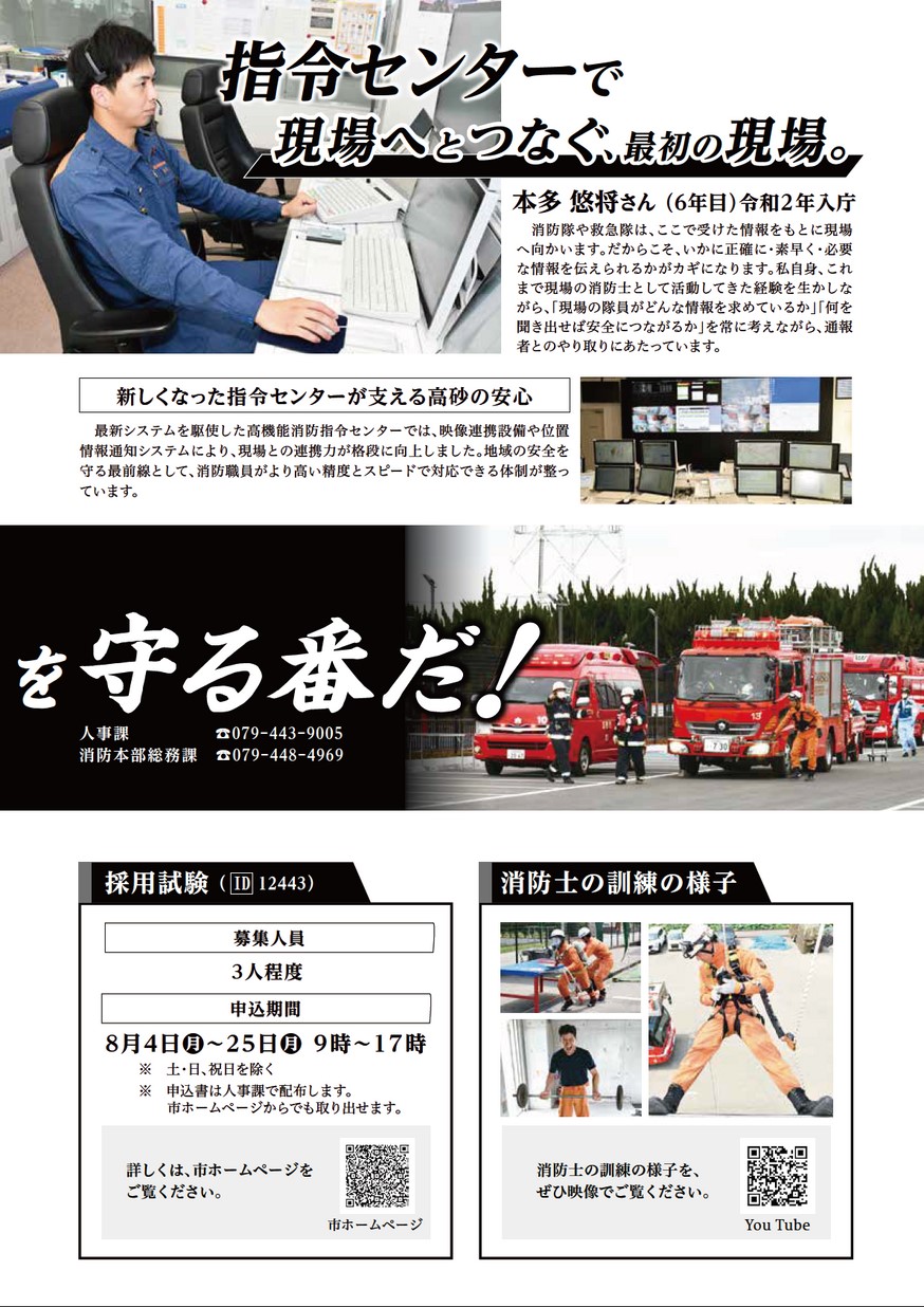 広報たかさご 2508