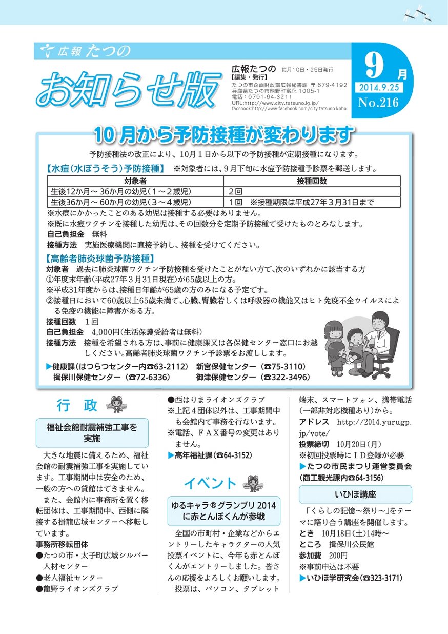 広報たつのお知らせ版 14年09月25日号 ヒョウゴイーブックス Hyogo Ebooks 兵庫県の電子書籍サイト