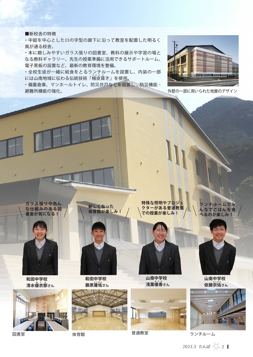 広報たんば 2303