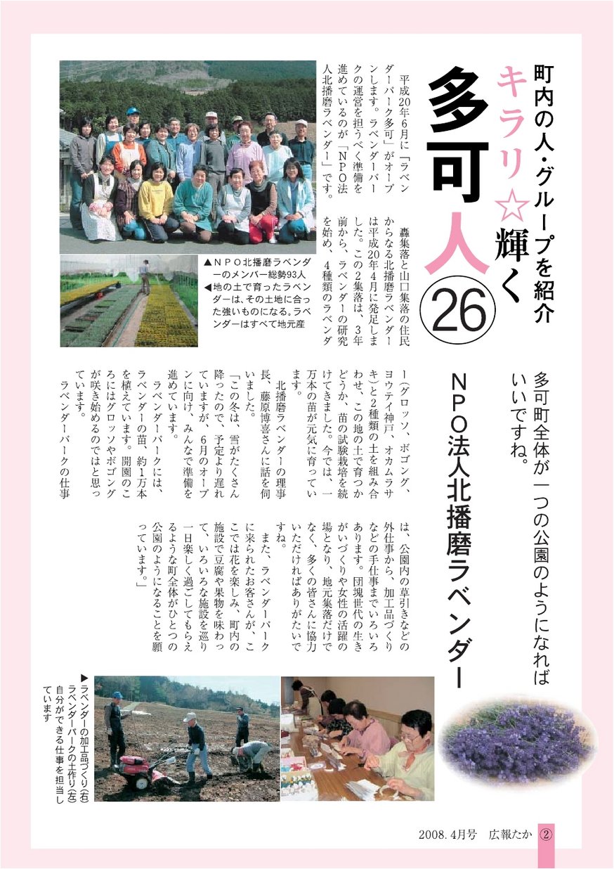 広報たか0804