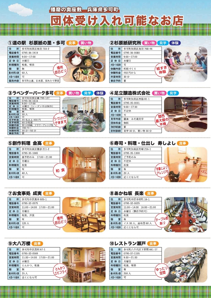 兵庫県多可町 団体でご利用できる施設のご案内