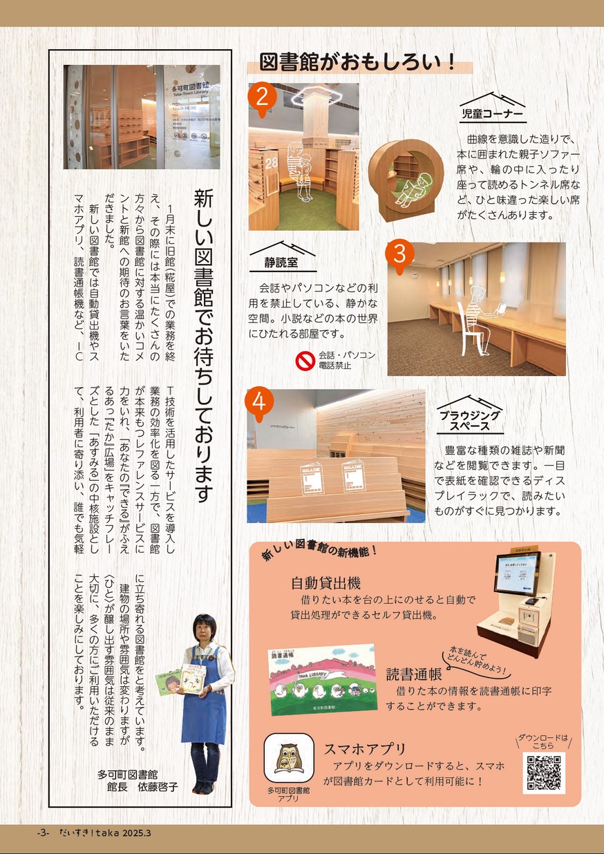広報たか 2503