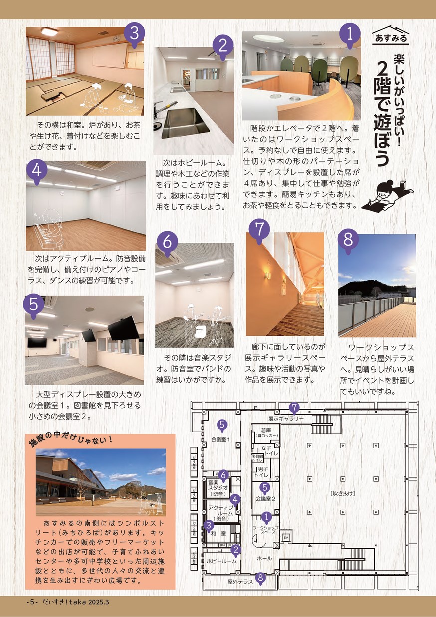 広報たか 2503