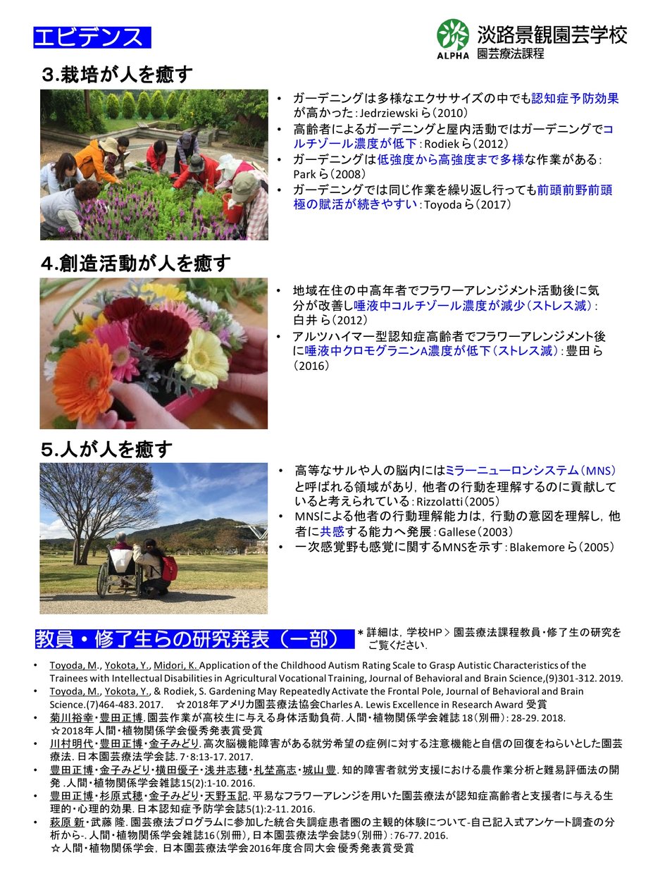 園芸療法パンフレット