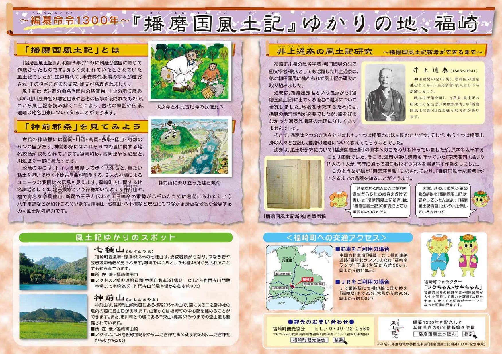 播磨国風土記ゆかりの地散策マップ